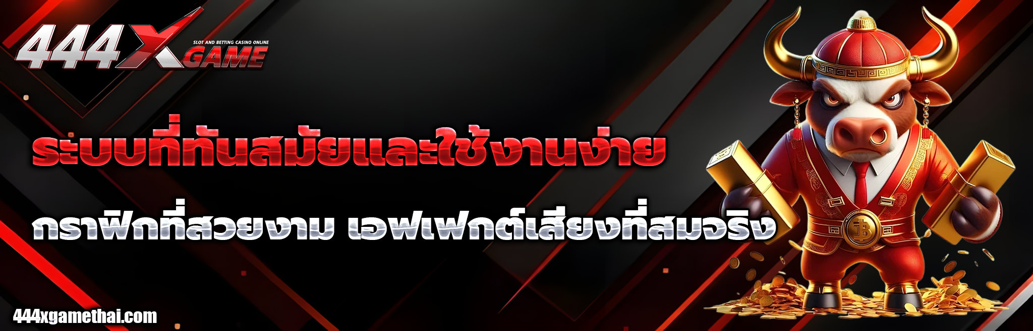 444xgame ทางเข้า